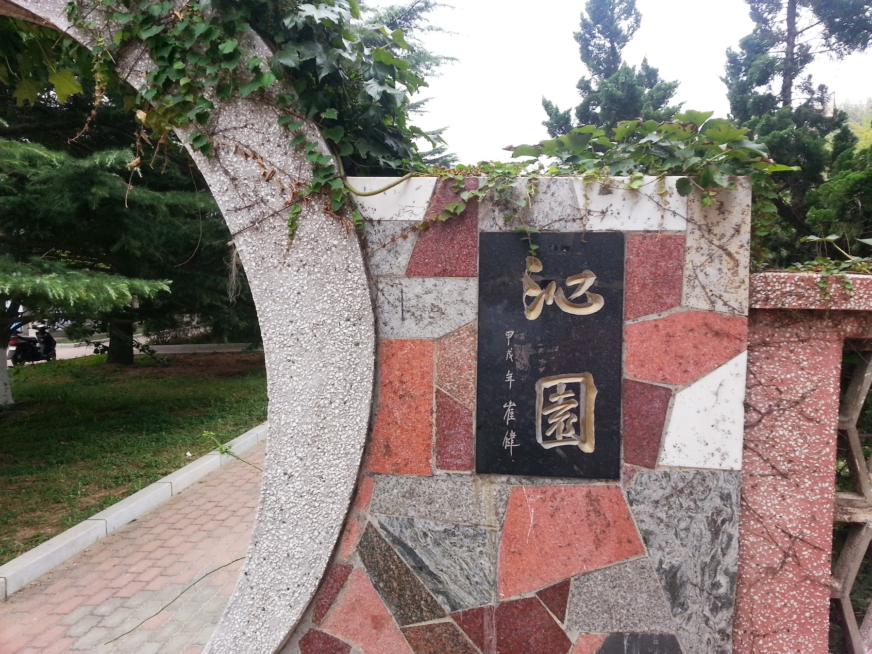哪位崔健的题词