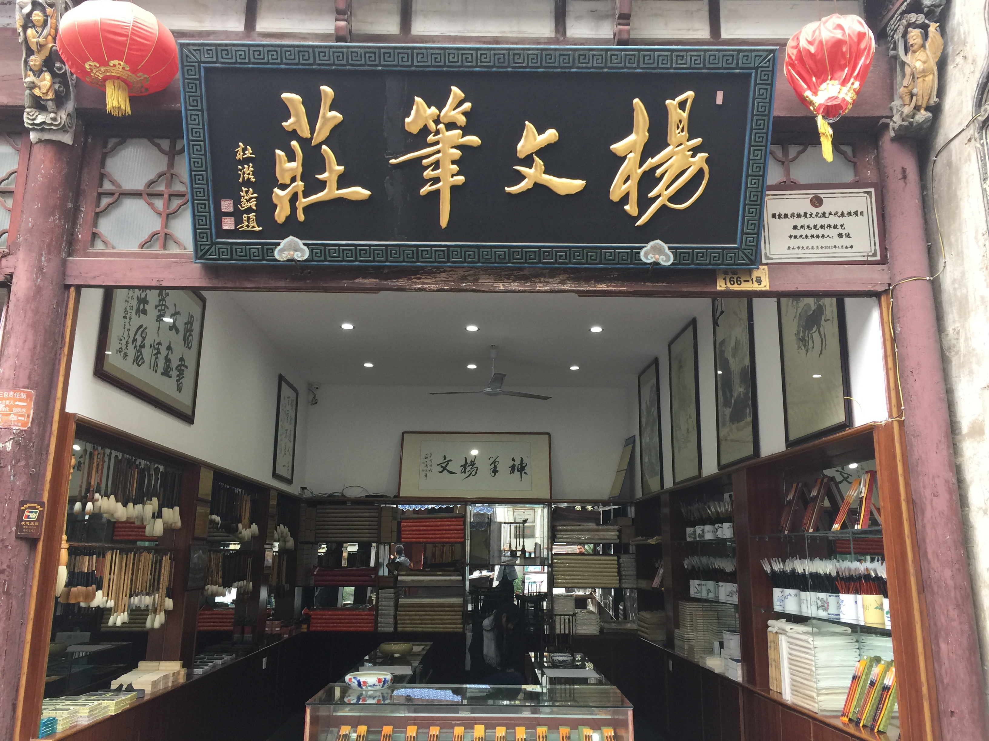 黄山 - 照片 3 / Huangshan Photo 3